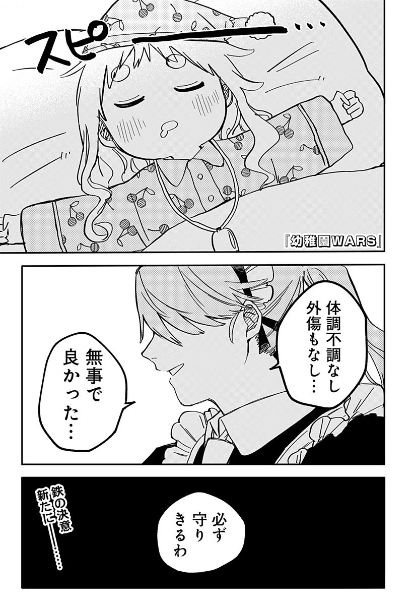 幼稚園WARS 第39話 - 1