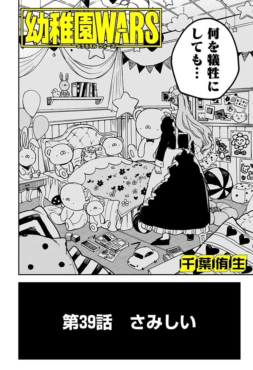 幼稚園WARS 第39話 - 2