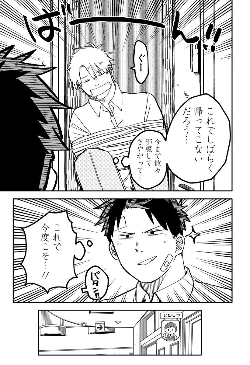 幼稚園WARS 第39話 - 5