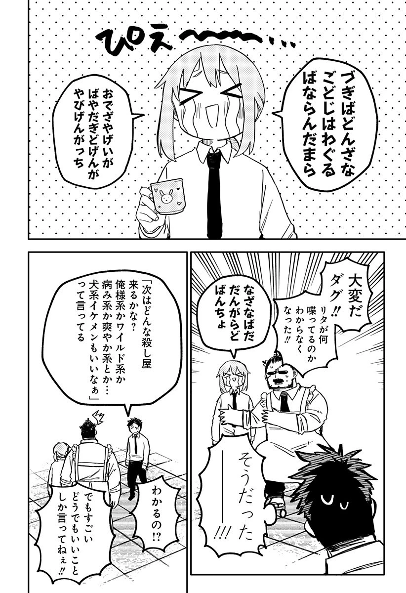 幼稚園WARS 第39話 - 6