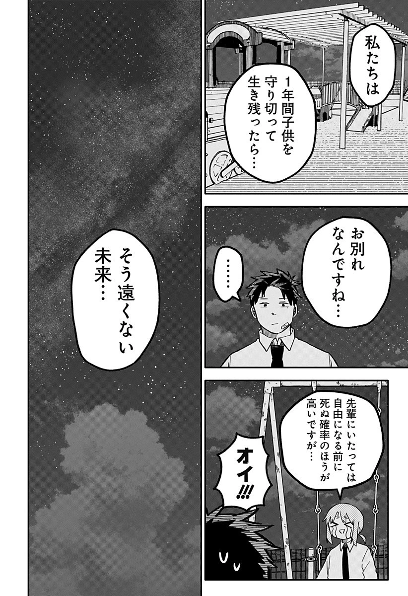 幼稚園WARS 第39話 - 10