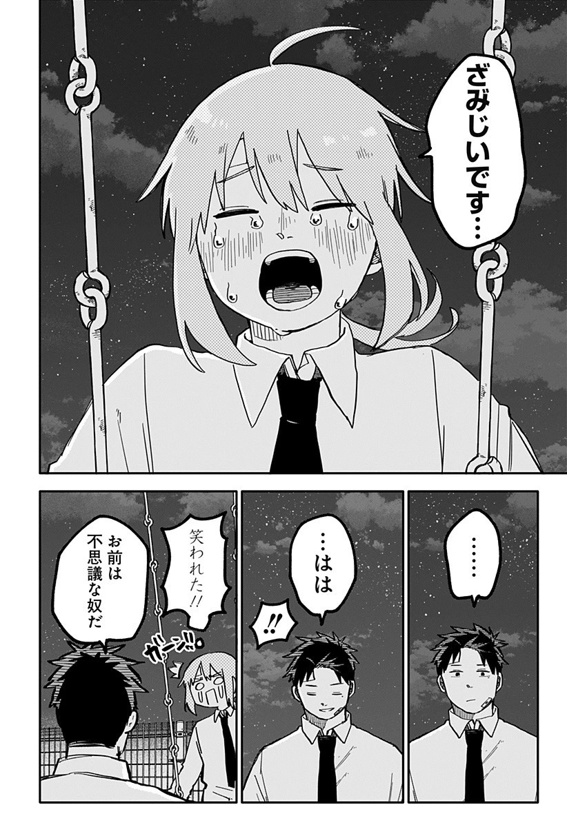 幼稚園WARS 第39話 - 12