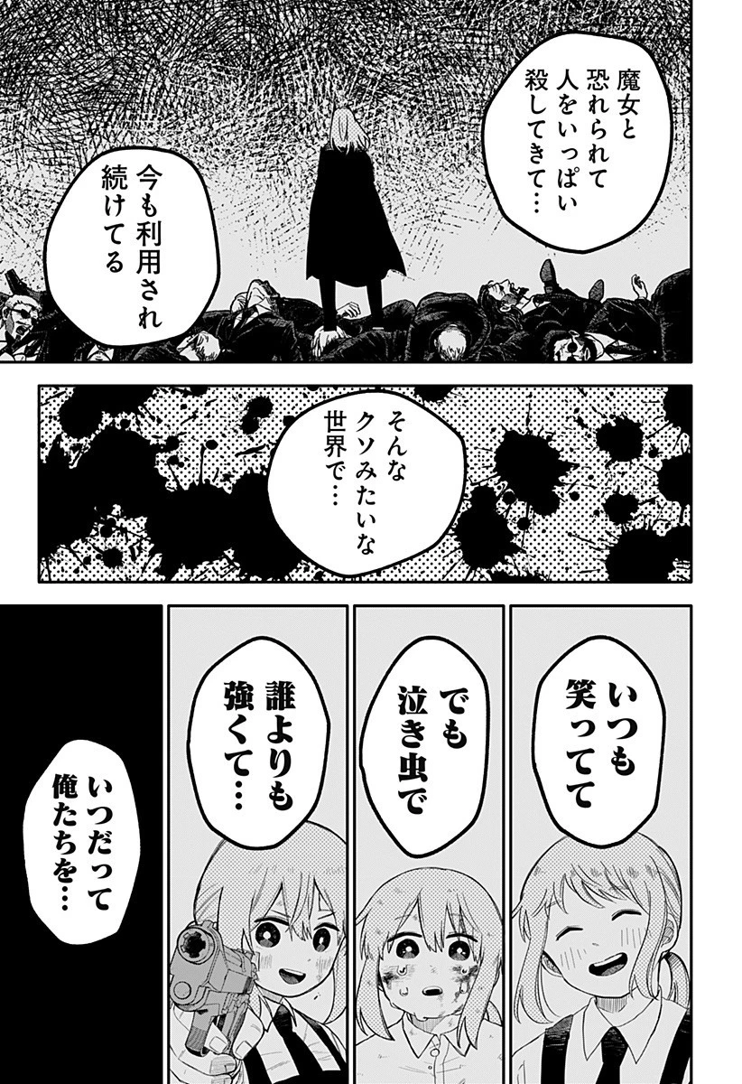 幼稚園WARS 第39話 - 13