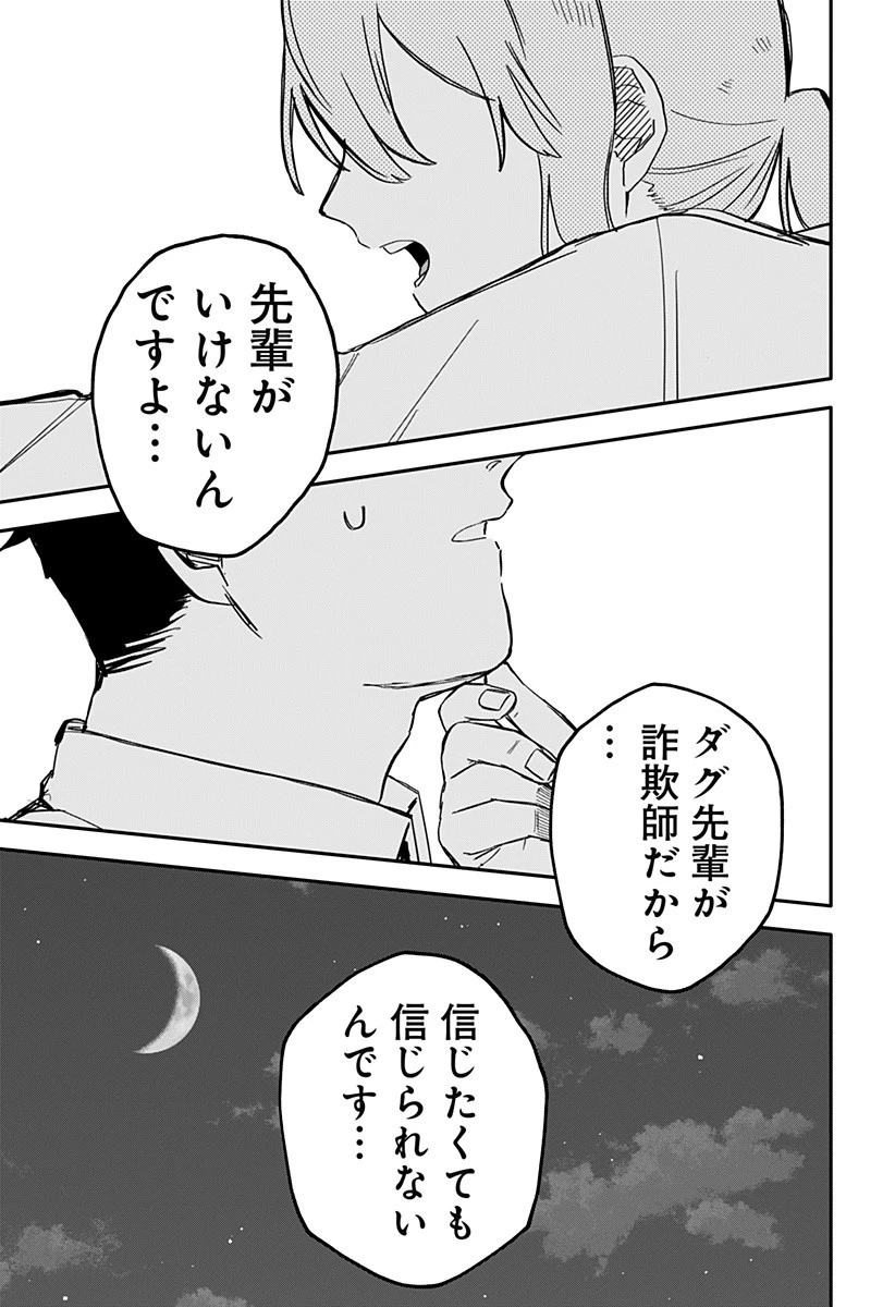 幼稚園WARS 第39話 - 19