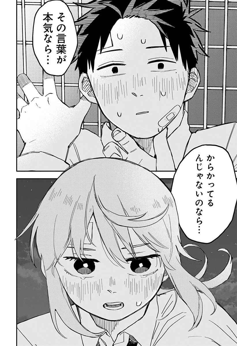 幼稚園WARS 第39話 - 20