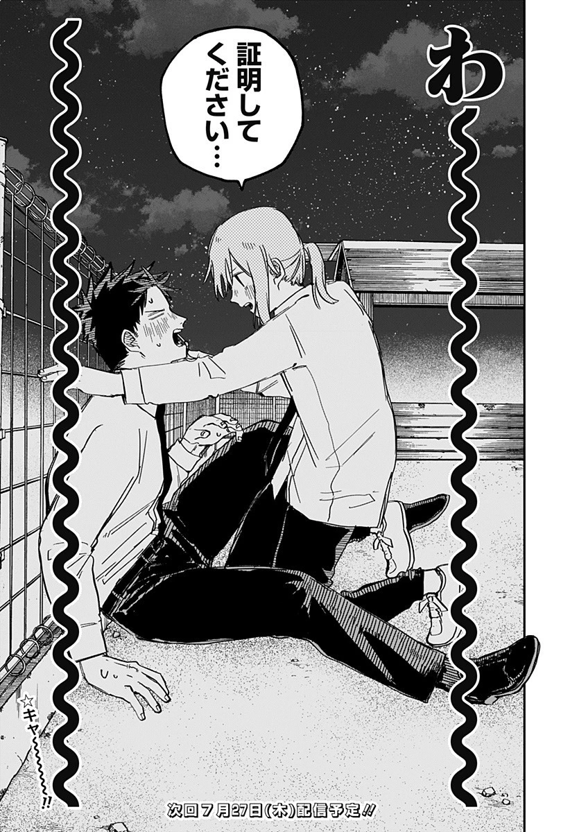 幼稚園WARS 第39話 - 21