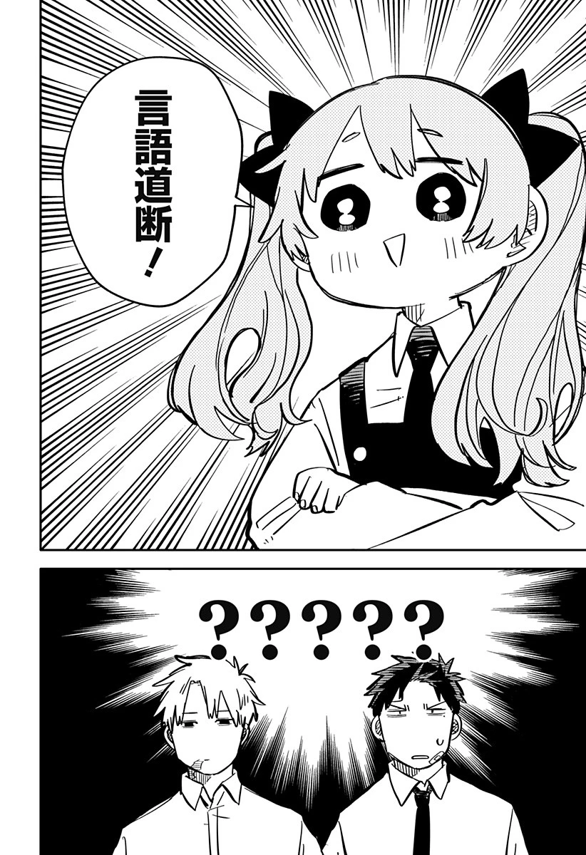 幼稚園WARS 第41話 - 2