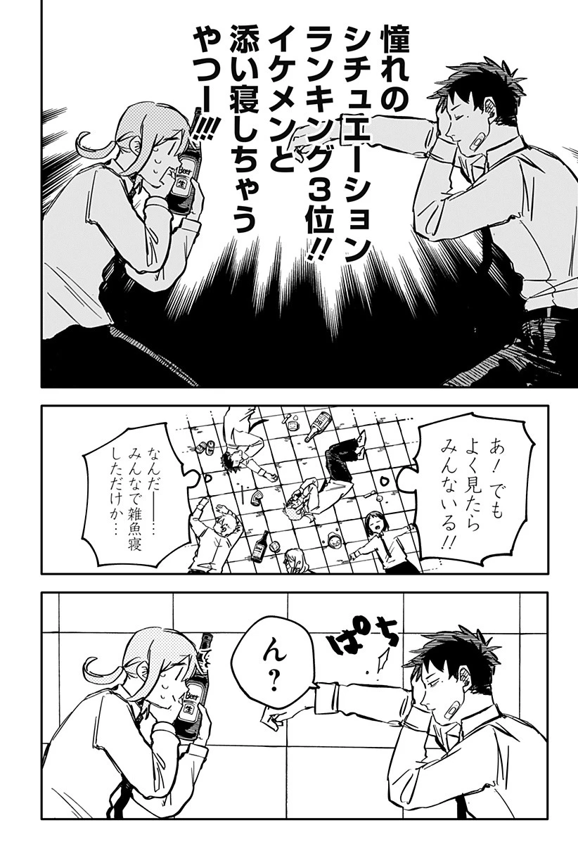 幼稚園WARS 第41話 - 8