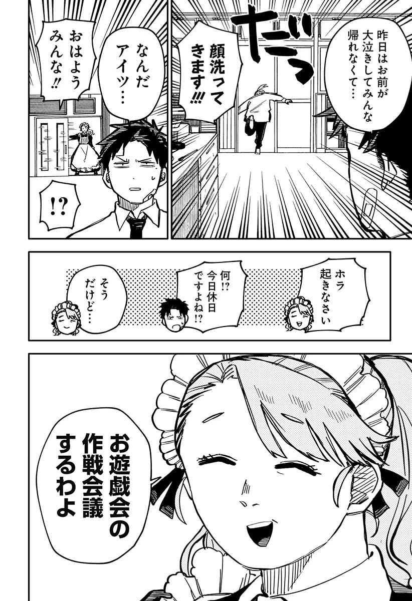 幼稚園WARS 第41話 - 10