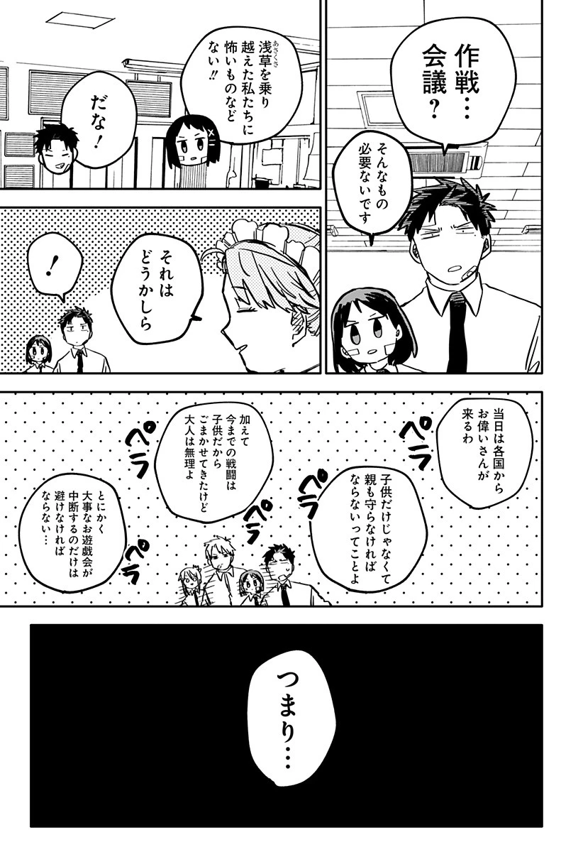 幼稚園WARS 第41話 - 11