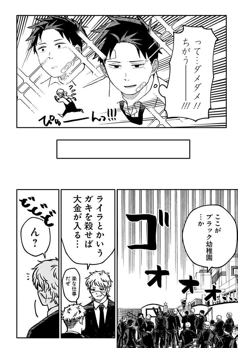 幼稚園WARS 第41話 - 14