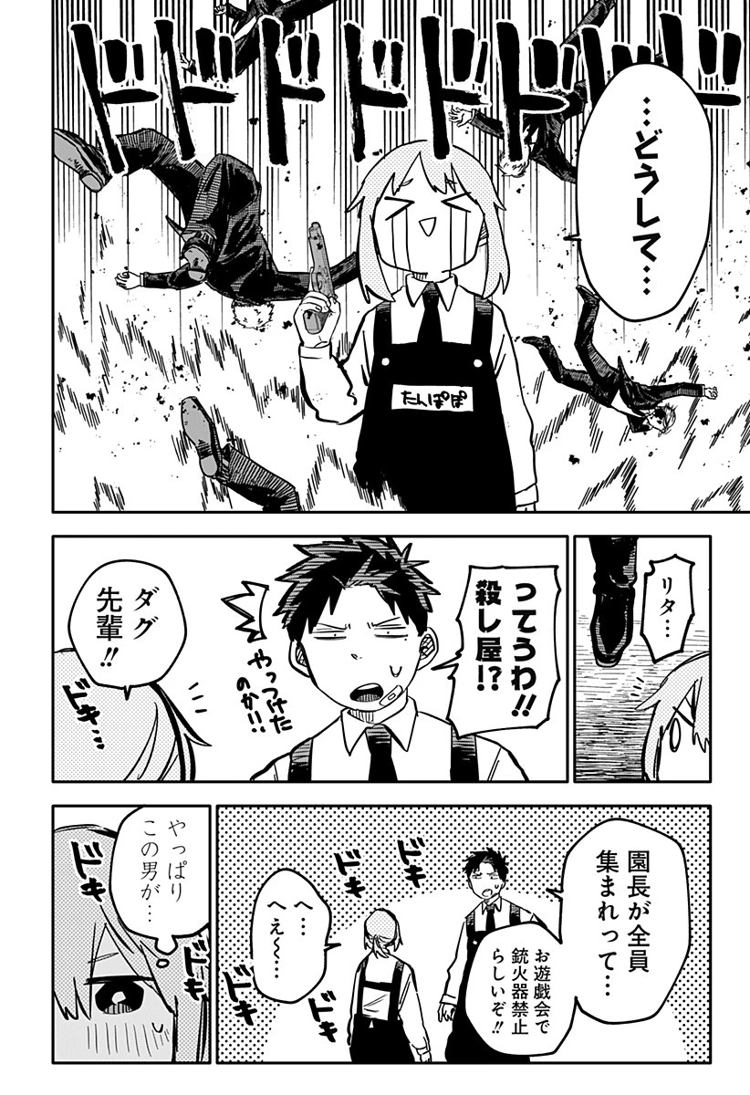 幼稚園WARS 第41話 - 20