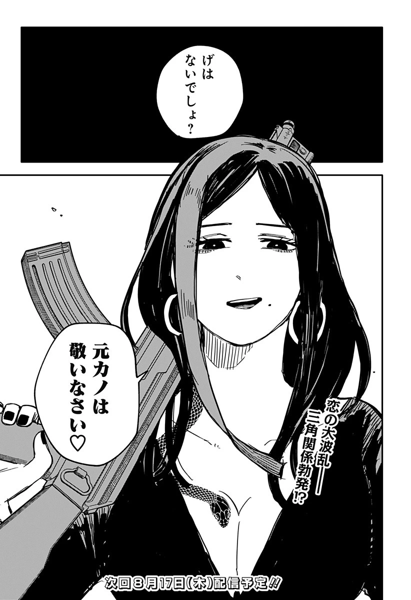 幼稚園WARS 第41話 - 23