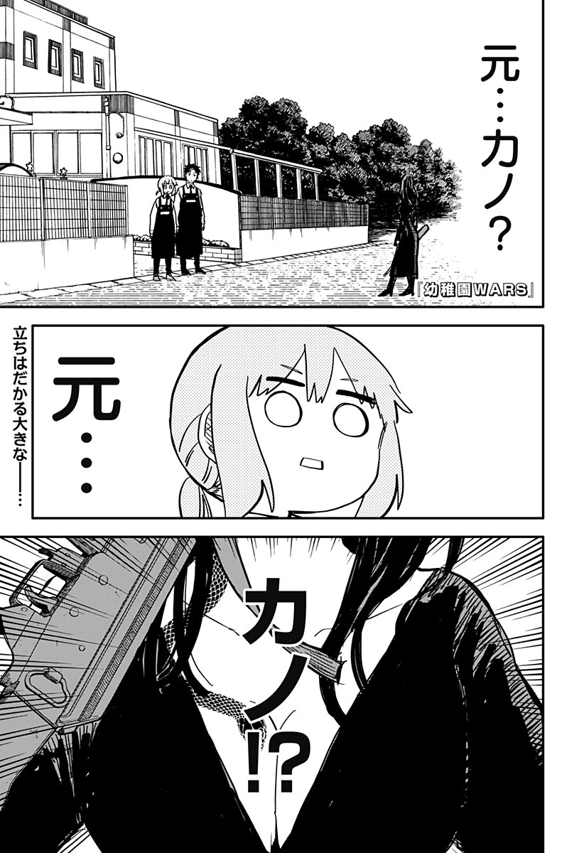 幼稚園WARS 第42話 - 1