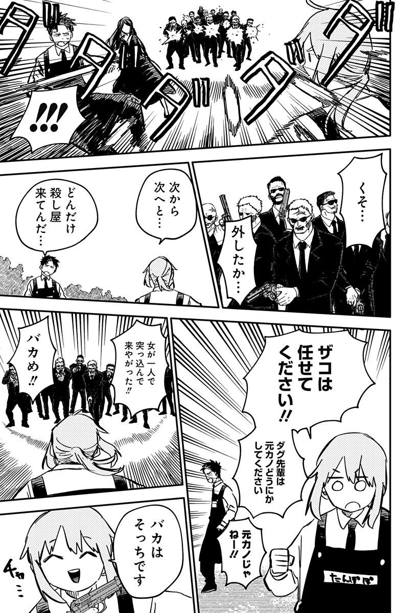 幼稚園WARS 第42話 - 7