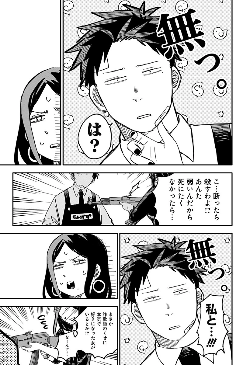 幼稚園WARS 第42話 - 9