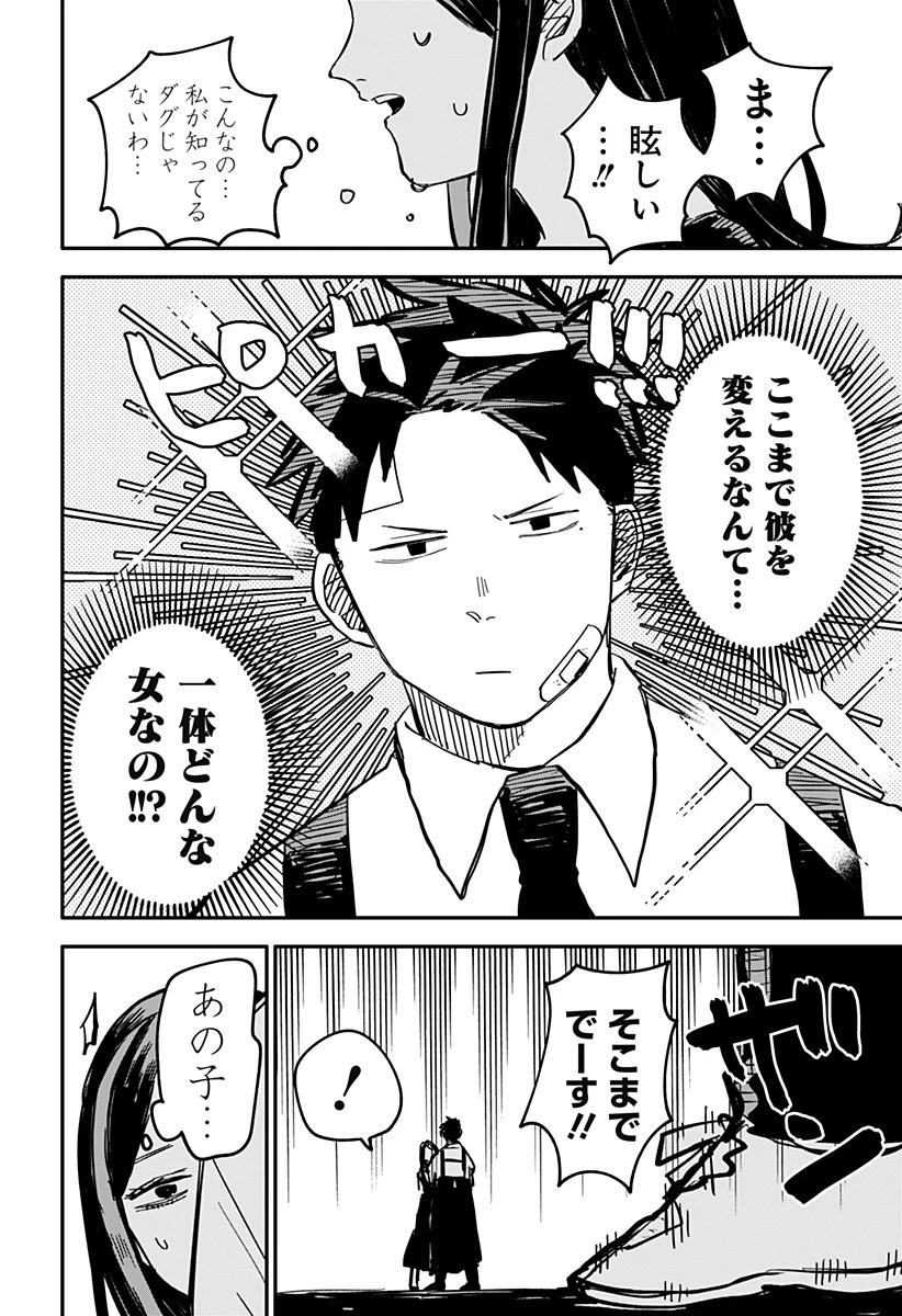 幼稚園WARS 第42話 - 12