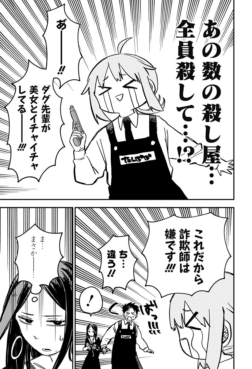 幼稚園WARS 第42話 - 13