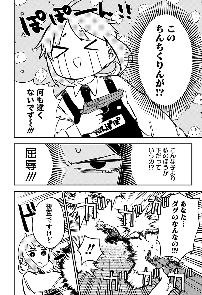 幼稚園WARS 第42話 - 14