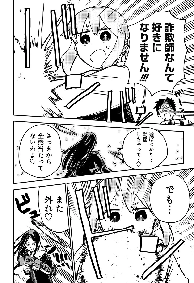 幼稚園WARS 第42話 - 16