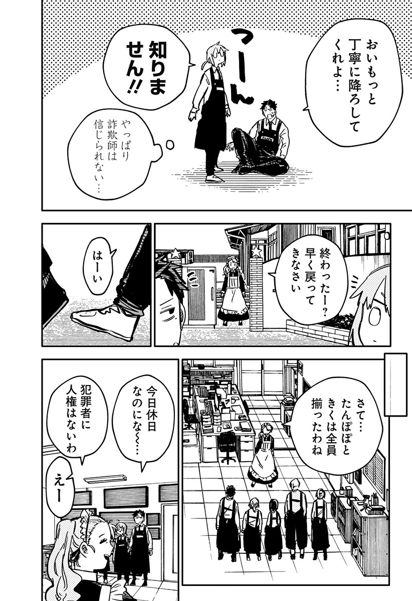 幼稚園WARS 第43話 - 2