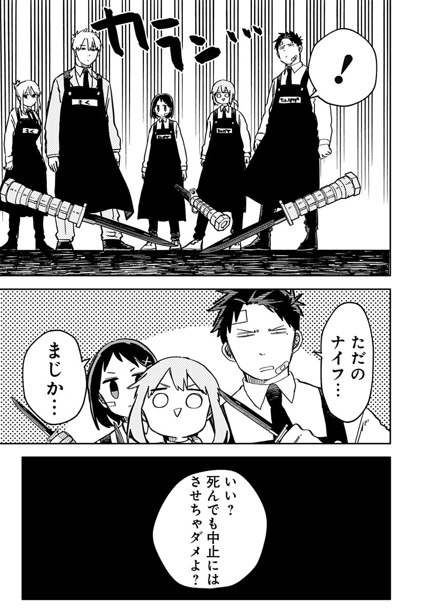 幼稚園WARS 第43話 - 7