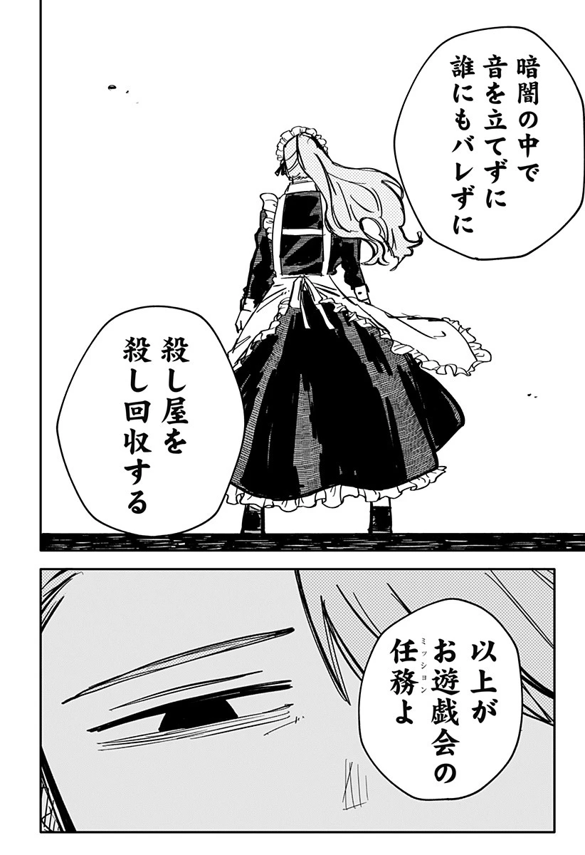 幼稚園WARS 第43話 - 8