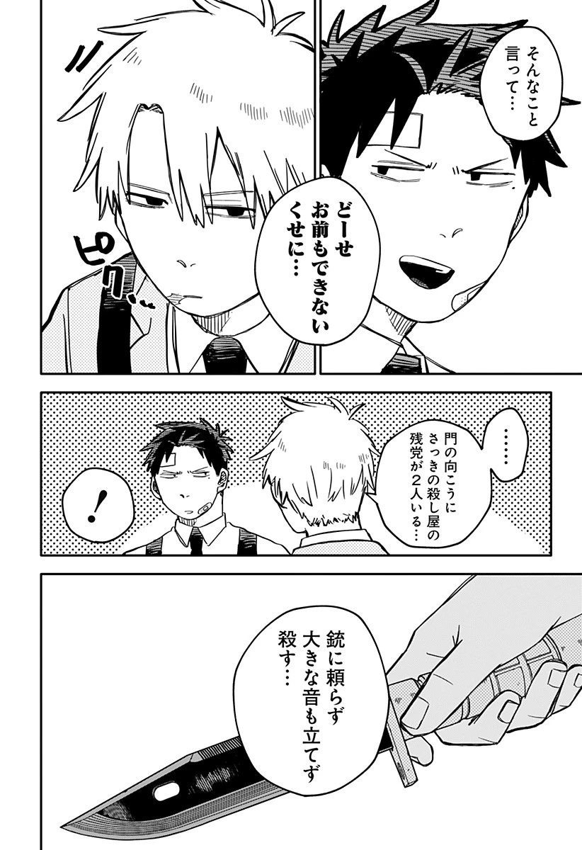 幼稚園WARS 第43話 - 10