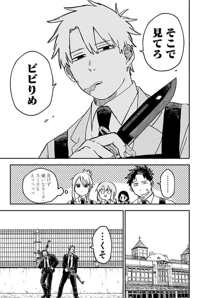 幼稚園WARS 第43話 - 11