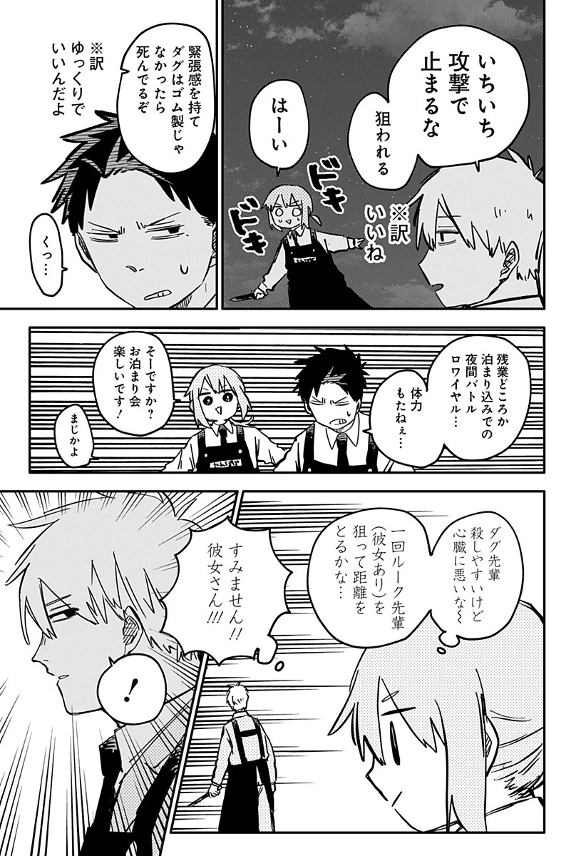 幼稚園WARS 第44話 - 5