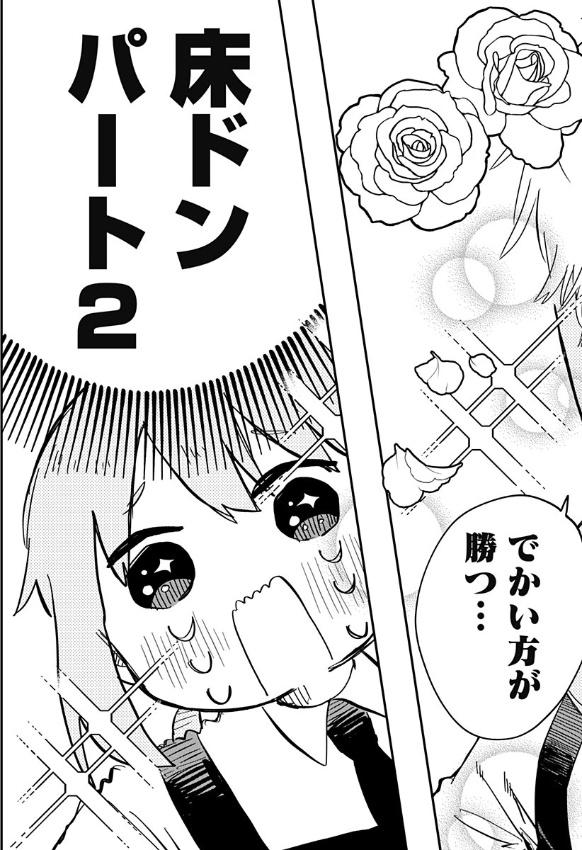 幼稚園WARS 第44話 - 9