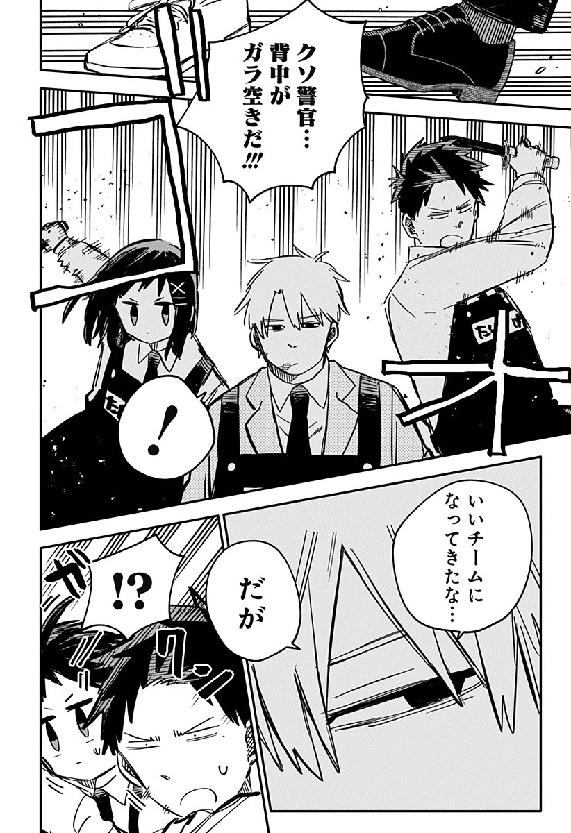 幼稚園WARS 第44話 - 10