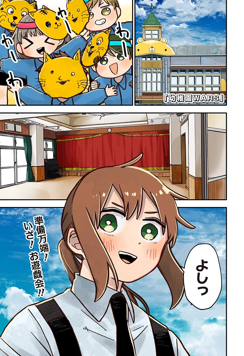 幼稚園WARS 第45話 - 1