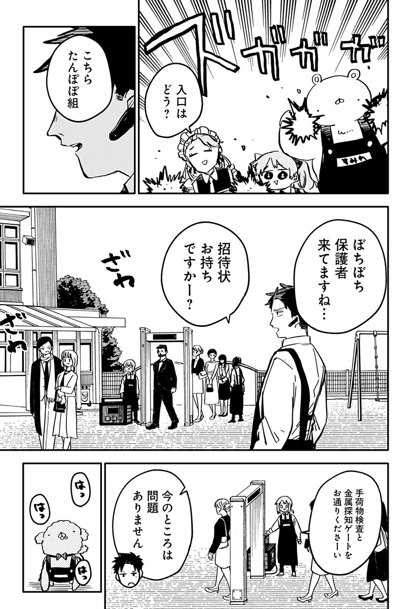 幼稚園WARS 第45話 - 6