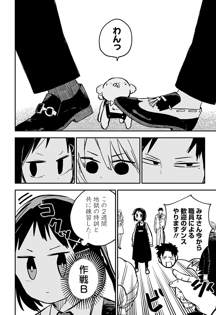 幼稚園WARS 第45話 - 7