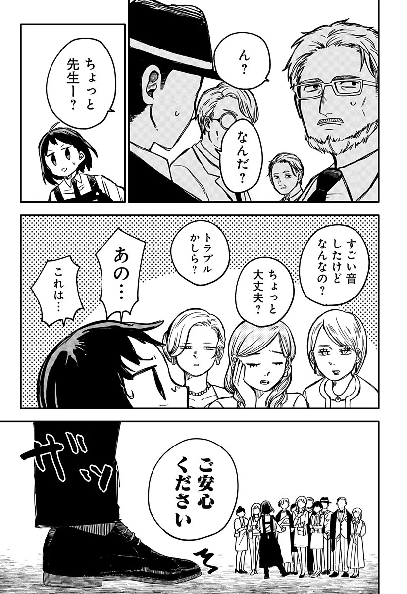 幼稚園WARS 第45話 - 12