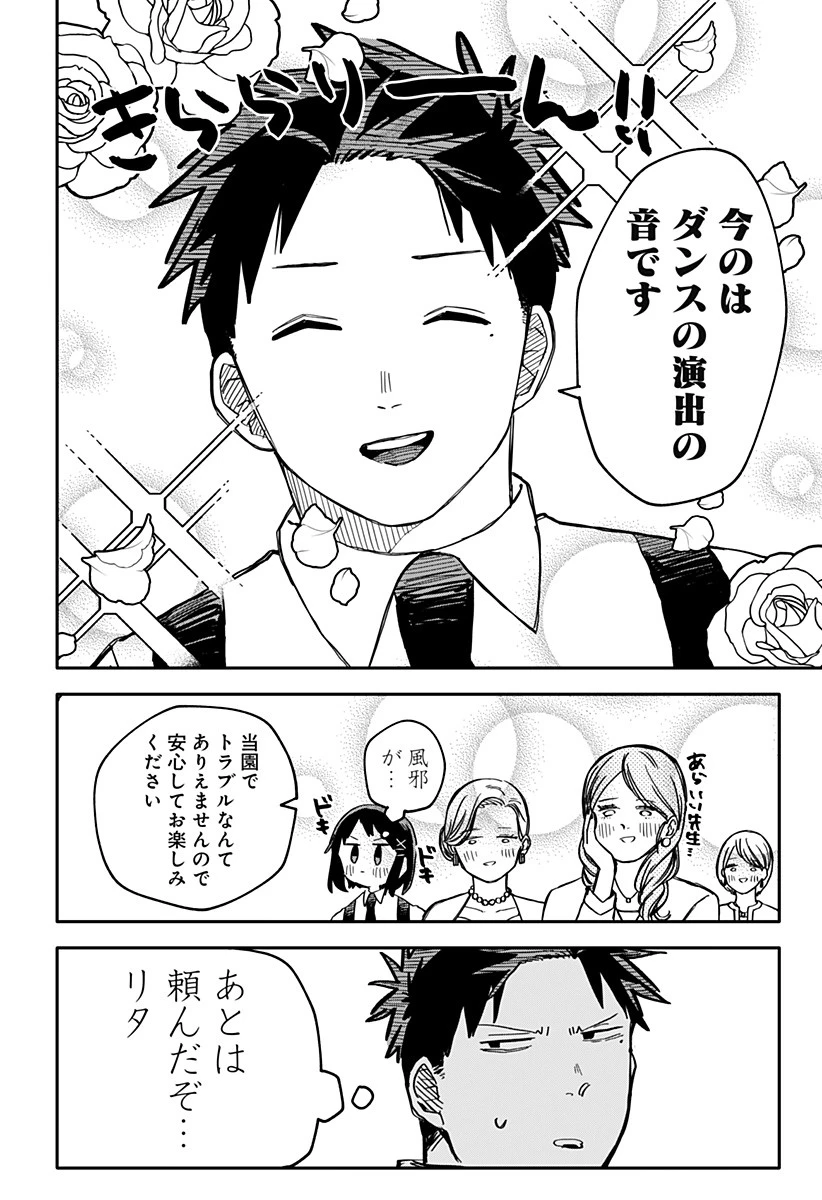 幼稚園WARS 第45話 - 13