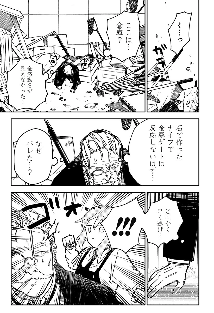 幼稚園WARS 第45話 - 14