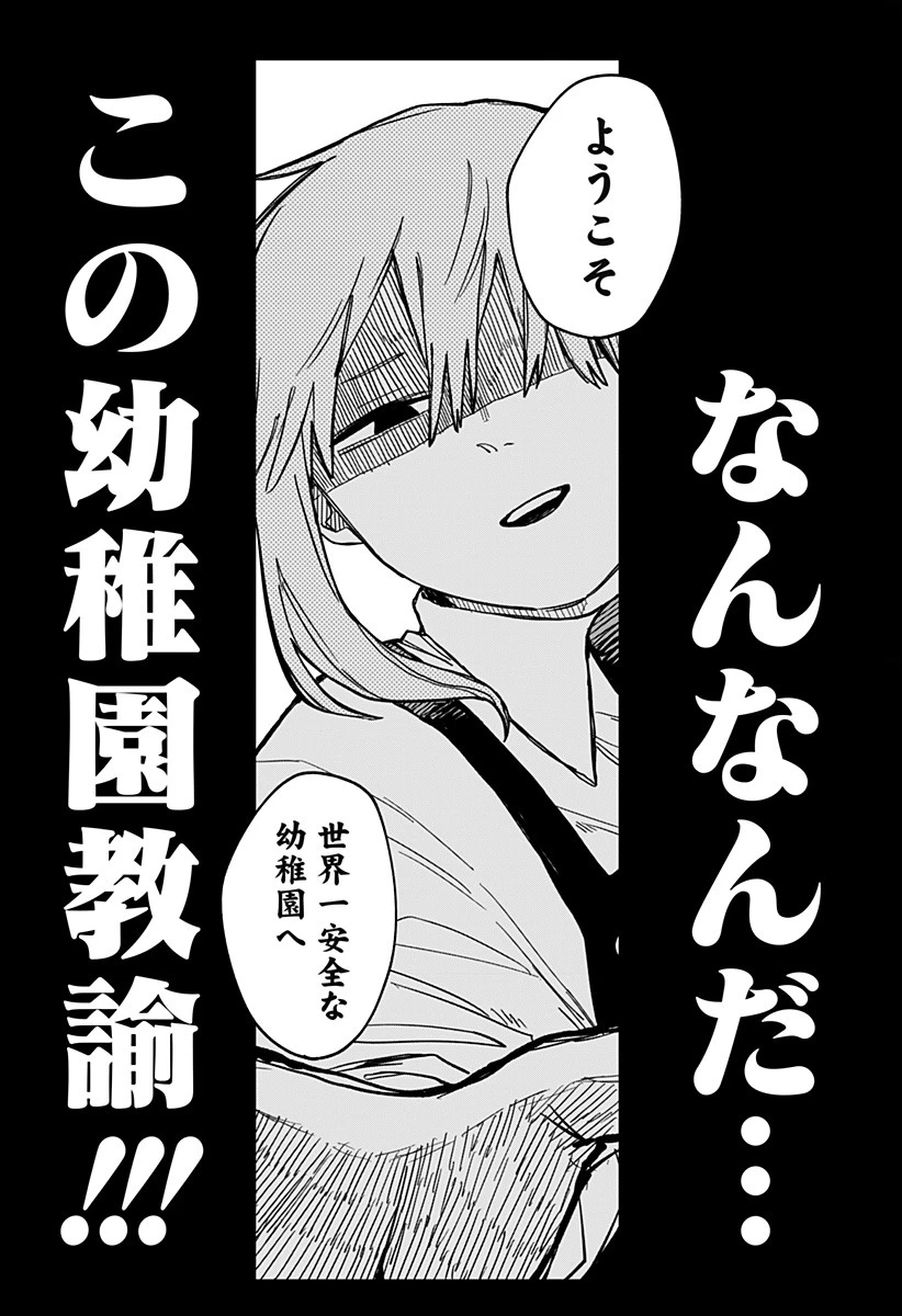 幼稚園WARS 第45話 - 16
