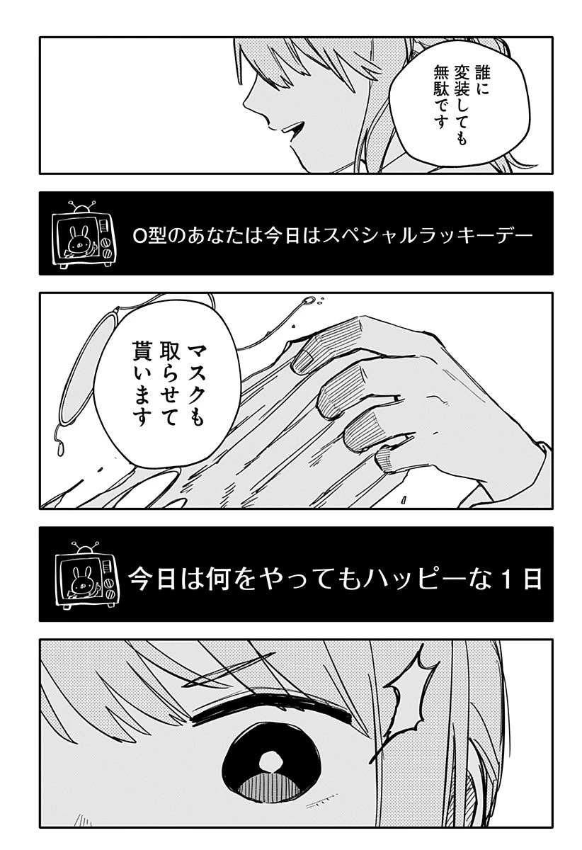 幼稚園WARS 第45話 - 17