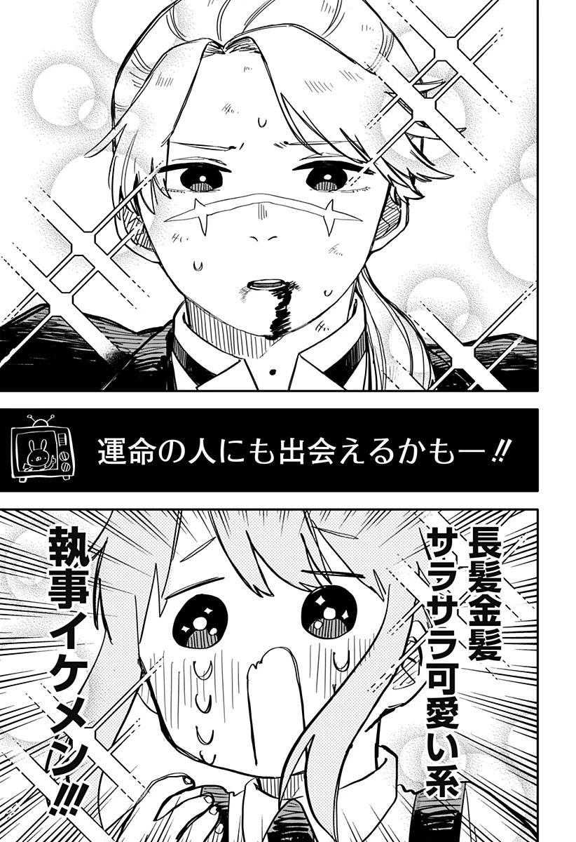 幼稚園WARS 第45話 - 18