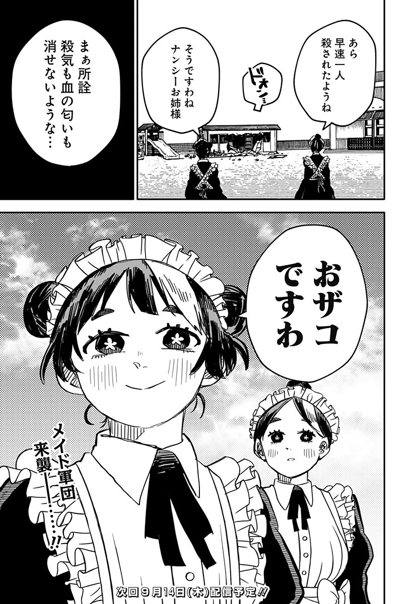 幼稚園WARS 第45話 - 24