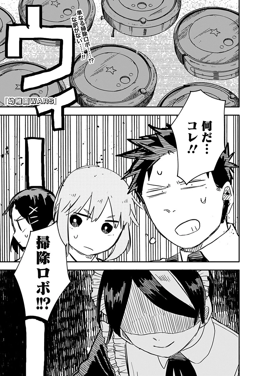 幼稚園WARS 第47話 - 1