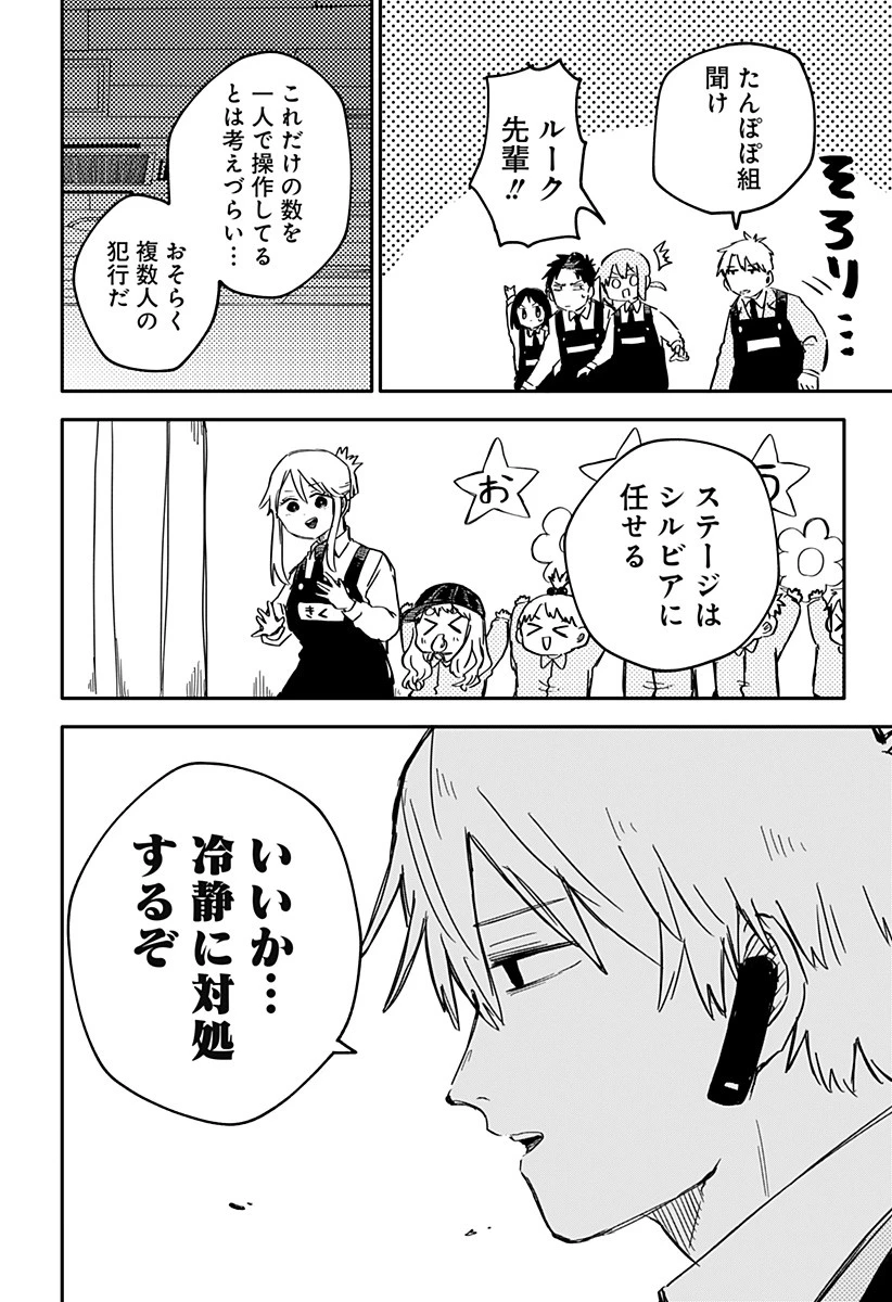 幼稚園WARS 第47話 - 2