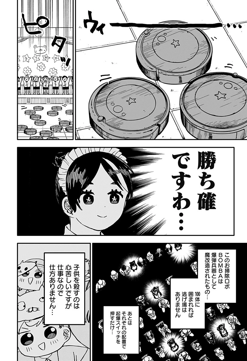 幼稚園WARS 第47話 - 4