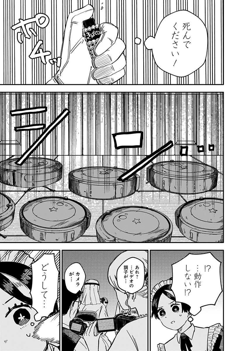 幼稚園WARS 第47話 - 5