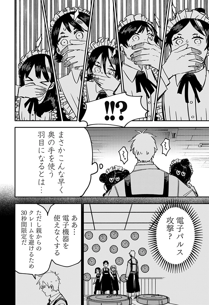 幼稚園WARS 第47話 - 6