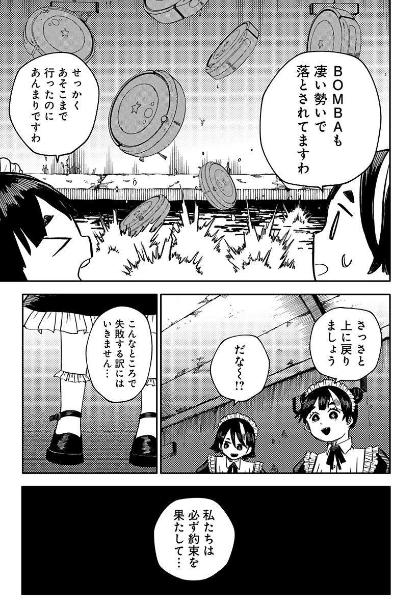 幼稚園WARS 第47話 - 9