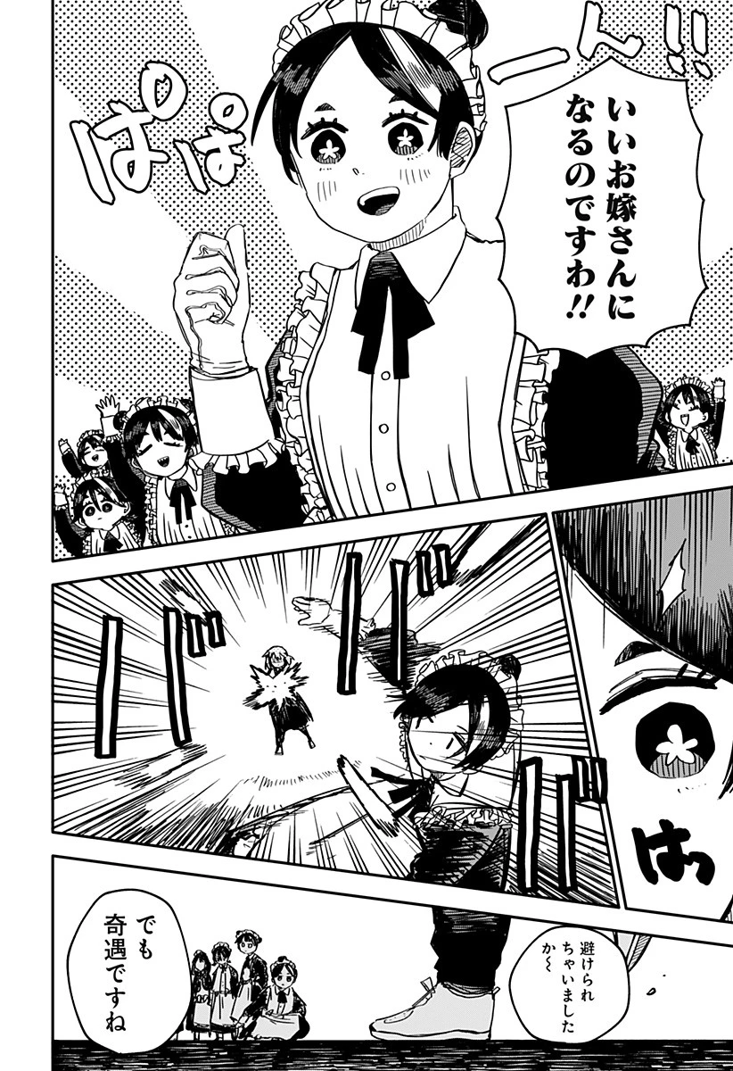 幼稚園WARS 第47話 - 10