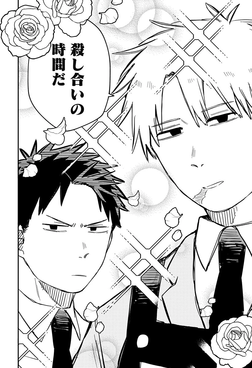 幼稚園WARS 第47話 - 12